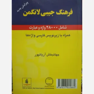 فرهنگ جیبی لانگمن - دیگشنری انگلیسی به فارسی