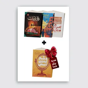 بسته پیشنهادی شماره نه(اسپاگتی با سس قرمز+خیابان الزهرا+رازقنات)