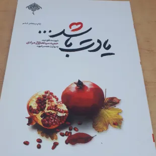 کتاب یادت باشد
