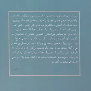 کتاب تکثیر تاسف انگیز پدربزرگ ، نادر ابراهیمی
