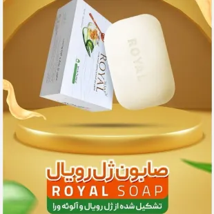 صابون ژل رویال
