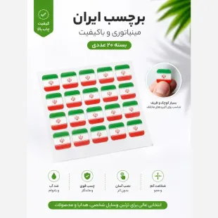 برچسب استیکر گوشی طرح پرچم ایران کد1