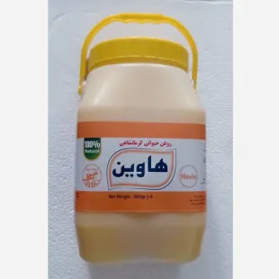 روغن حیوانی گاوی هاوین