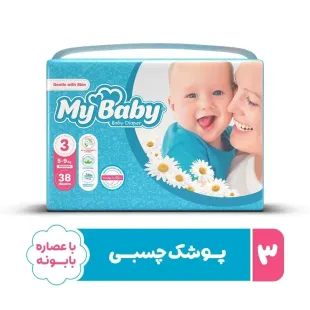 پوشک مای بی بی سایز 3
