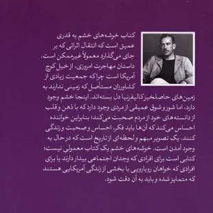 کتاب خوشه های خشم نشر امیرکبیر جلد گالینگور