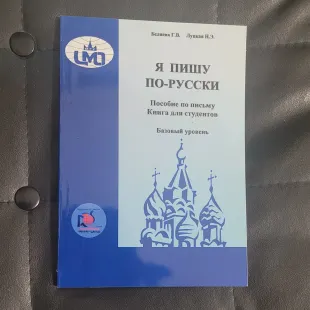 کتاب یا پیشو پا روسکی - کتاب آموزشی زبان روسی