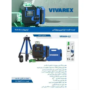 تراز لیزری 16 خط نور سبز ویوارکس مدل VR1604-L2