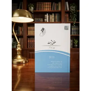 قانون یار حقوق ثبت چتر دانش شعبانی