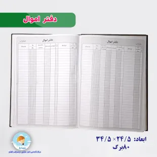 دفتر اموال