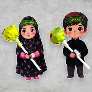 گیفت آبنبات حضرت رقیه (پک 10 عددی) | جنسیت پسر