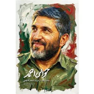 حوالی احمد