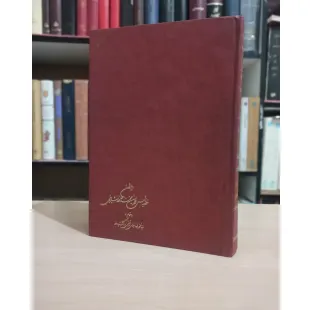 دیوان حافظ