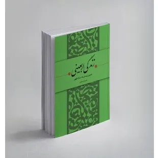 زندگی اربعینی