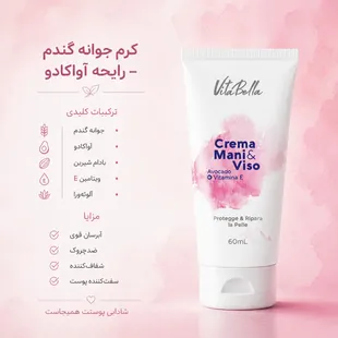 کرم جوانه تیوپی ۶۰ میل با رایحه آواکادو