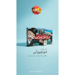 بازی فکری مونوپولی