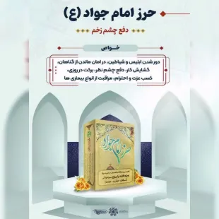 حرز امام جواد (ع) همراه با گردن آویز و بازوبند چرم طیبستان مزاج اختری سرد و خشک (فلز)