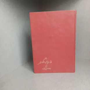 دیوان حافظ