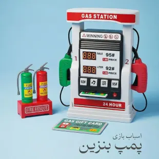ایستگاه پمپ بنزین موزیکال