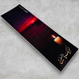 گیفت شمع مدادی/طرح لبیک (پک 10 عددی)