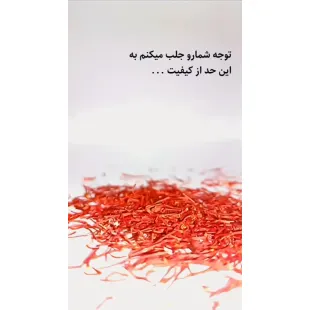 زعفران سرگل