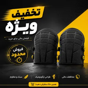 زانوبند حرفه ای