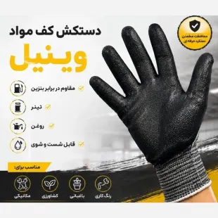 دستکش کف مواد وینیل 12 جفتی