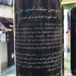شامپو ضد شوره پرواستم سل 250میل
