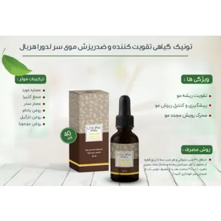 قطره تخصصی درمانی ضدریزش و تقویت کننده مو