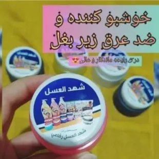 کرم گیاهی عطر بدن شهد عسل خلیجی اصل،باکیفیت و خوشبو رنگ زرد