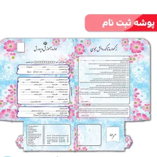 پوشه ثبت نام جیبدار آبی بسته 100عددی