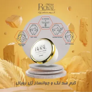 کرم ضدلک ژل رویال