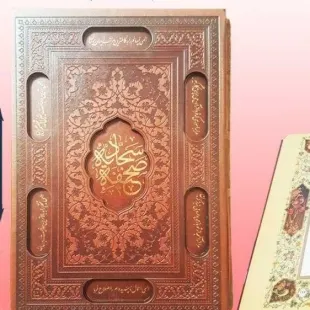 صحیفه سجادیه قابدار نفیس