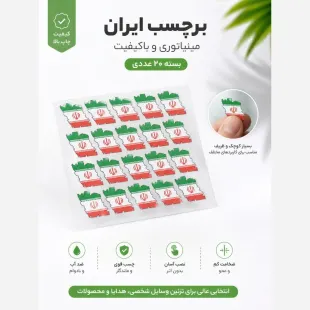 برچسب استیکر گوشی طرح پرچم ایران کد2