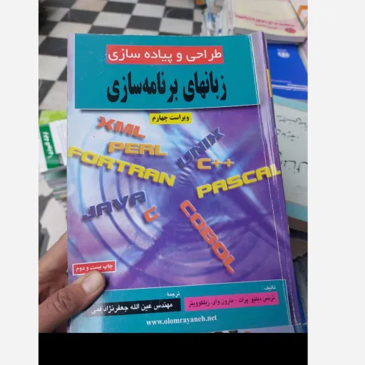کتاب طراحی و پیاده سازی زبانهای برنامه سازی جعفرنژاد قمی نو، دست دوم دست دوم