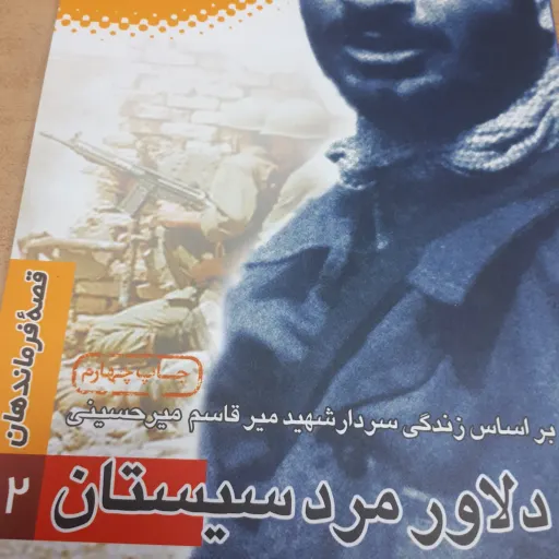 قصه فرماندهان جلد 22