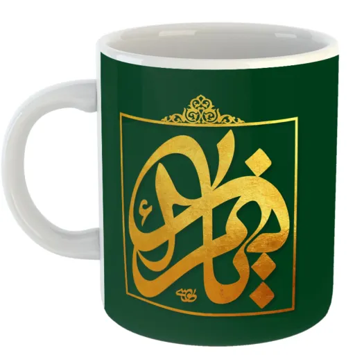 ماگ افرا توس طرح یا زهرا کد mug127