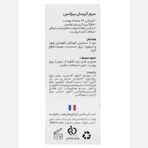 سرم آبرسان قوی HYDRATION بیزانس 48 ساعته