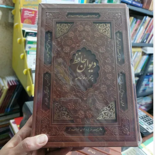 کتاب دیوان حافظ (وزیری،گلاسه، ترمو) تخفیف ویژه به مدت محدود 