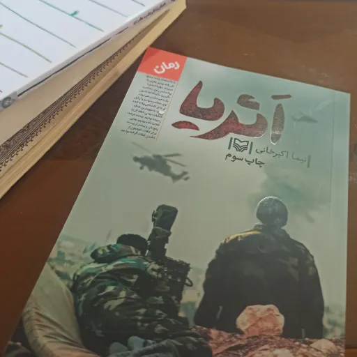 کتاب اثریا