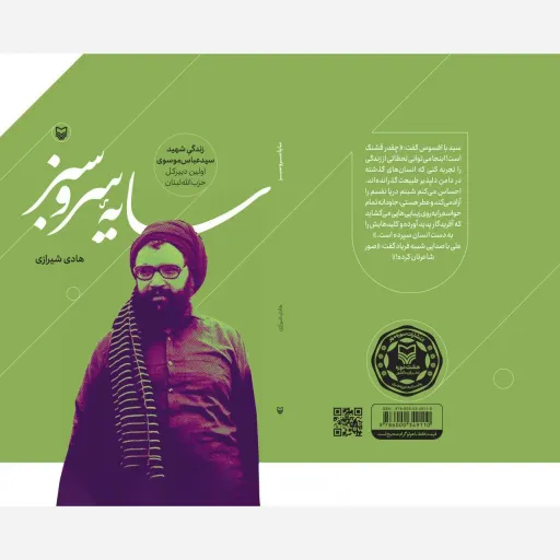 کتاب سایه سروسبز