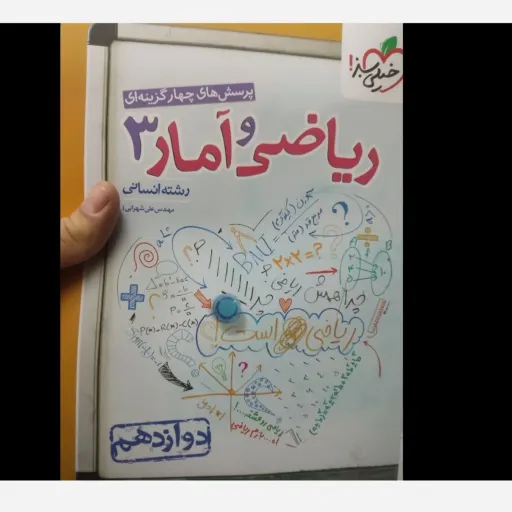 کتاب تست ریاضی و آمار دوازدهم انسانی خیلی سبز