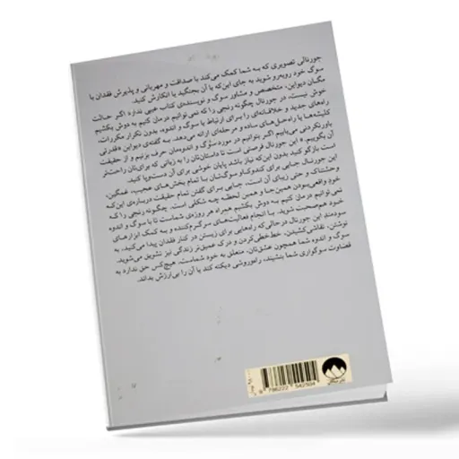 کتاب چگونه رنجی را که نمیتوانیم درمان کنیم به دوش بکشیم انتشارات میلکان