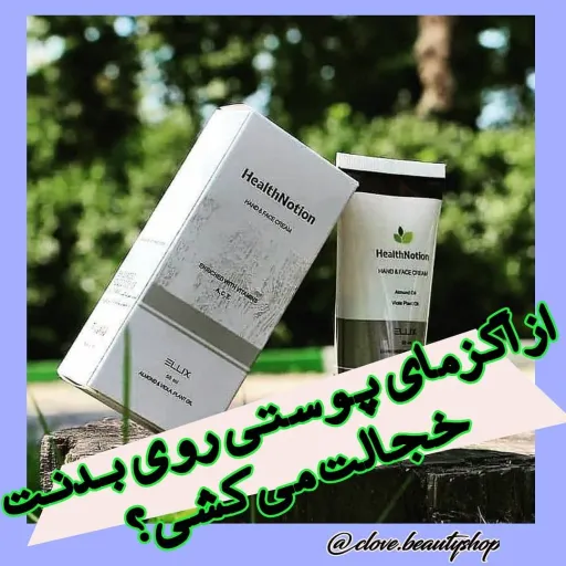 کرم گیاهی هلث نوشن