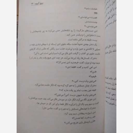 کتاب پنج نفری که در بهشت ملاقات می کنید - میچ آلبوم