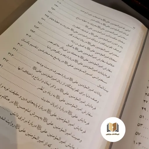 کتاب تحف العقول ( شیخ ابو محمد حرانی )