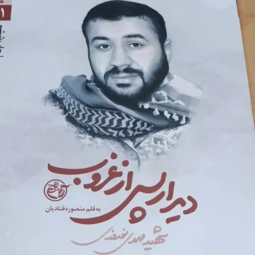 دیدار پس از غروب