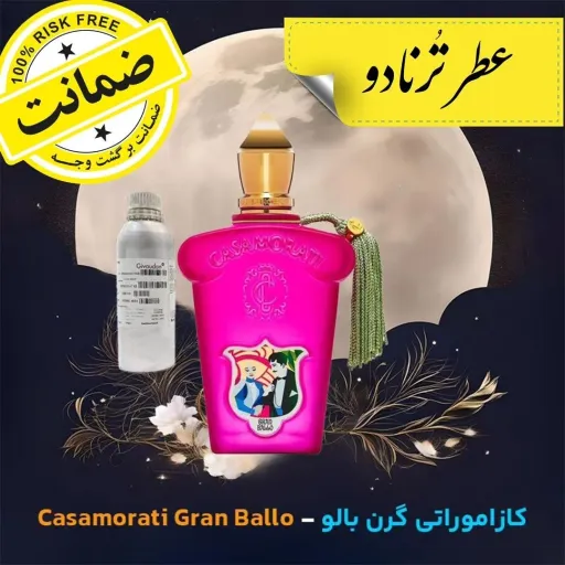 عطر کازاموراتی گرن بالو ** 30 گرم **به همراه فیکساتور تضمین ماندگاری و پخش بو