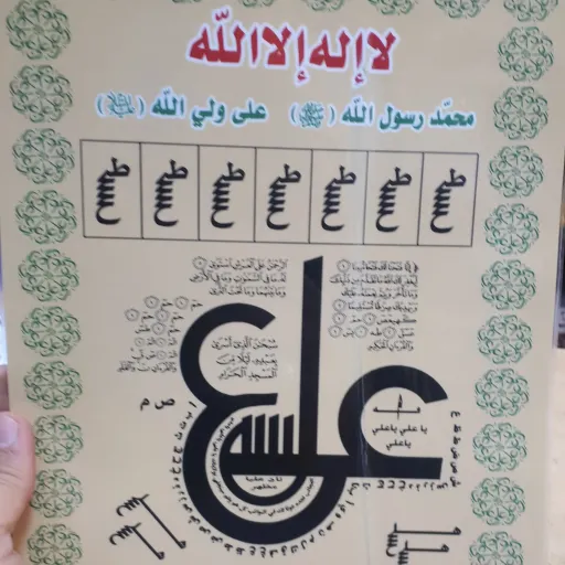 شرح خواص حرف العین از اسم امام علی علیه السلام  پرسیa4