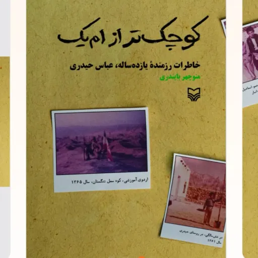 کوچک تر از ام یک
