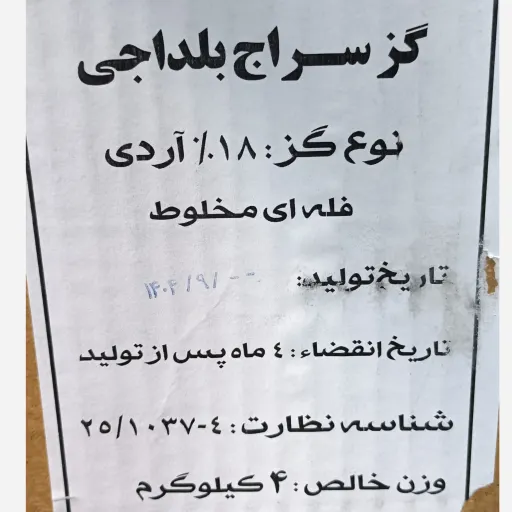 گز آردی 18 درصد دو سرپرس 200 گرمی